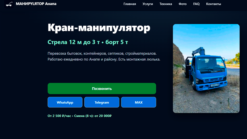 Anapa Manipulator